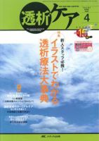 透析ケア 4月号 表紙