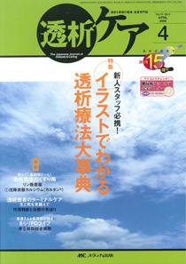 透析ケア 4月号 (発売日2009年03月12日) 表紙