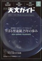 天文ガイドのバックナンバー | 雑誌/電子書籍/定期購読の予約はFujisan