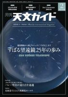天文ガイド 2024年2月号 (発売日2024年01月05日) 表紙