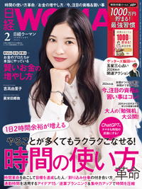 日経ウーマン 2024年2月号 (発売日2024年01月06日) | 雑誌/電子