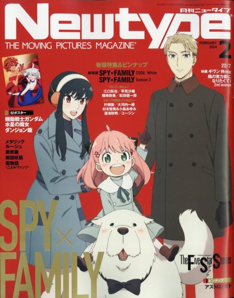 Newtype (ニュータイプ) 2024年2月号 (発売日2024年01月10日) 表紙