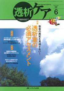透析ケア 6月号 (発売日2009年05月12日) 表紙