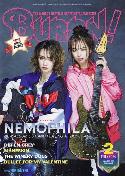 BURRN！（バーン） 2024年2月号 (発売日2024年01月09日) 表紙