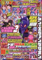 パチンコ必勝ガイド 2024年2月号 (発売日2024年01月06日) | 雑誌/定期