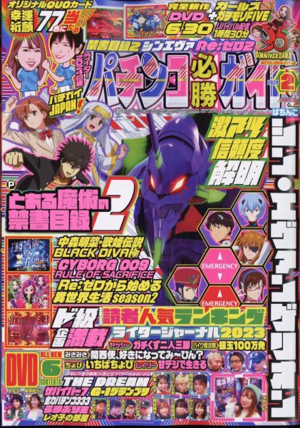 パチンコ必勝ガイド 2024年2月号 (発売日2024年01月06日) 表紙