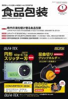 月刊食品包装 1月号 表紙