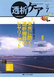透析ケア 7月号 (発売日2009年06月12日) 表紙