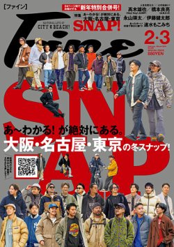 Ｆｉｎｅ（ファイン） 2024年2・3月号 (発売日2024年01月09日) 表紙