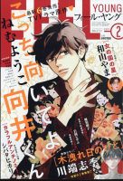 フィールヤング 2024年2月号 表紙