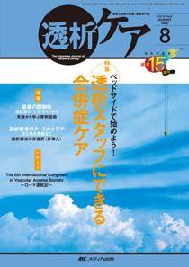 透析ケア 8月号 (発売日2009年07月12日) 表紙