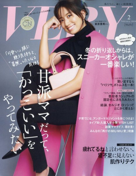 VERY（ヴェリイ） 2024年2月号 (発売日2024年01月06日) 表紙