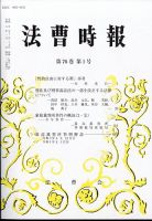 法曹時報 2024年1月号 表紙