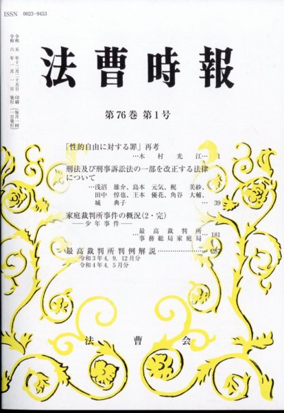 法曹時報 2024年1月号 (発売日2024年01月22日) 表紙