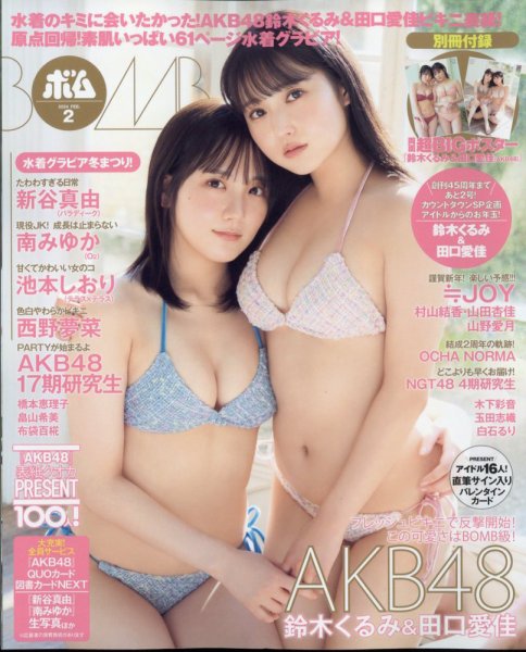 BOMB（ボム） 2024年2月号 (発売日2024年01月09日) 表紙