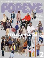 POPEYE（ポパイ） 2024年2月号 表紙