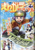 まんがライフオリジナル 2024年2月号 表紙
