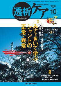 透析ケア 10月号 (発売日2009年09月12日) 表紙