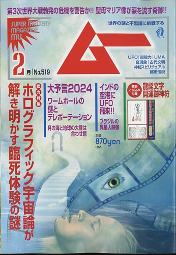 ムー 2024年2月号 (発売日2024年01月09日) | 雑誌/電子書籍/定期購読の