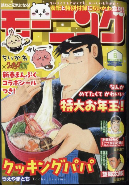 モーニング 2024年1/28号 (発売日2024年01月11日) 表紙