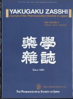 薬学 雑誌 バック ナンバー