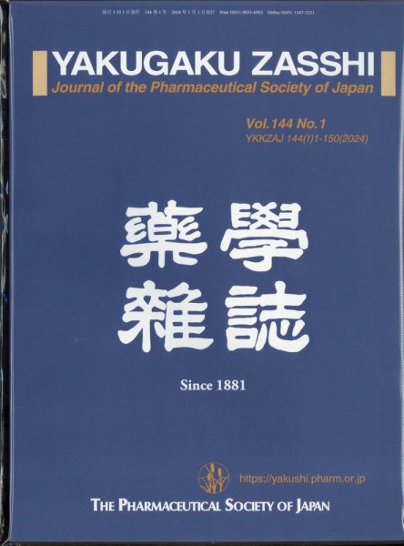 YAKUGAKU ZASSHI(薬学雑誌) 2024年1月号 (発売日2024年01月15日) 表紙