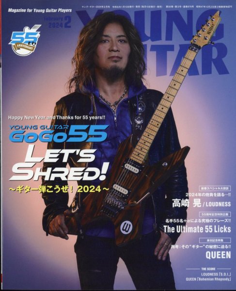 YOUNG GUITAR（ヤングギター） 2024年2月号 (発売日2024年01月10日) 表紙