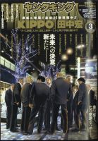 ヤングキング 2024年2/5号 表紙