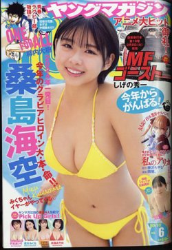 ヤングマガジン2024年1月22日号　桑島海空　クオカード【使用済み】 桑島海空 ヤングマガジン 抽プレ クオカード 汚い