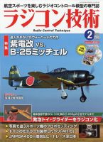 ラジコン技術のバックナンバー | 雑誌/定期購読の予約はFujisan