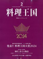 料理王国のバックナンバー | 雑誌/電子書籍/定期購読の予約はFujisan