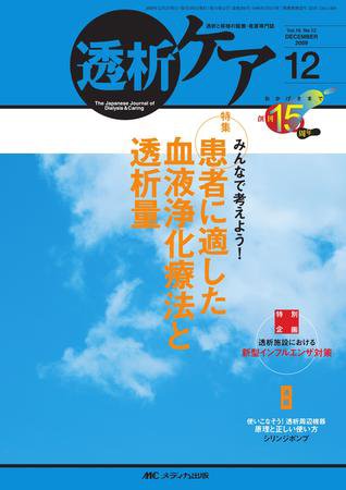 透析ケア 12月号 (発売日2009年11月12日) 表紙