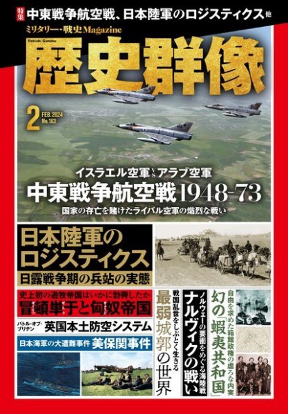 歴史群像のバックナンバー | 雑誌/電子書籍/定期購読の予約はFujisan