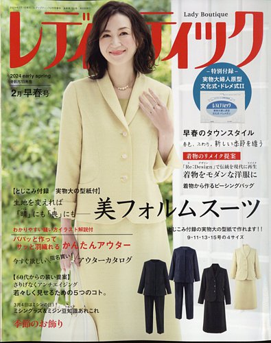 レディブティック 2008年 09月号 [雑誌] 型紙　洋裁 レディブティック2024年4月春号 | ブティック社 |本 | 通販 | Amazon