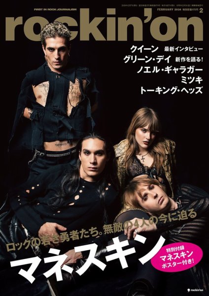 rockin’on（ロッキング・オン） 2024年2月号 (発売日2024年01月06日) 表紙