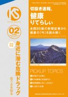 切抜き速報健康りてらしぃ  2024年2号 (発売日2024年01月05日) 表紙