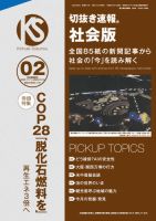 切抜き速報社会版 2024年2号 (発売日2024年01月10日) 表紙