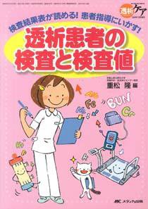 透析ケア 夏季増刊 (発売日2009年05月30日) 表紙