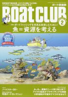 BoatCLUB（ボート倶楽部） 2月号 表紙