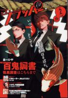 コミックフラッパー 2024年2月号 表紙