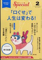 PHPスペシャル 2月号 表紙