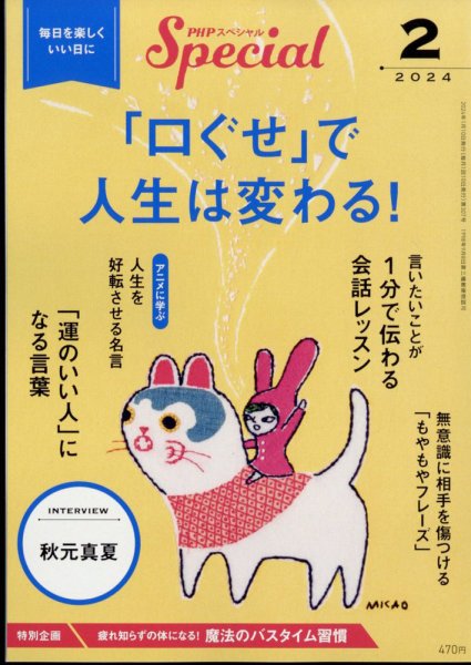 PHPスペシャル 2月号 (発売日2024年01月09日) 表紙