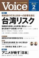 Voice（ボイス） 2月号 (発売日2024年01月06日) 表紙