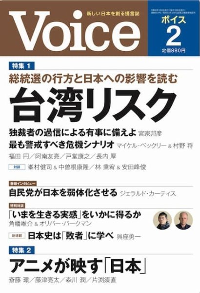 Voice（ボイス） 2月号 (発売日2024年01月06日) 表紙