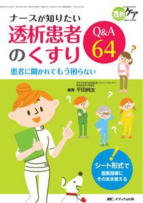 透析ケア 冬季増刊 (発売日2009年11月30日) 表紙