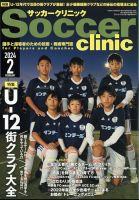サッカークリニック 2024年2月号 表紙