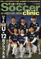 サッカークリニック 2024年2月号 (発売日2024年01月06日) | 雑誌