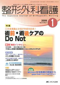 整形外科看護 1月号 (発売日2008年12月12日) 表紙