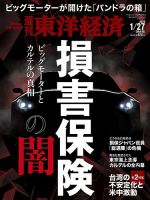 週刊東洋経済 2024年1/27号 表紙