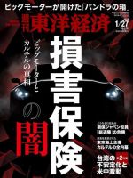 週刊東洋経済 2024年1/27号 (発売日2024年01月22日) 表紙